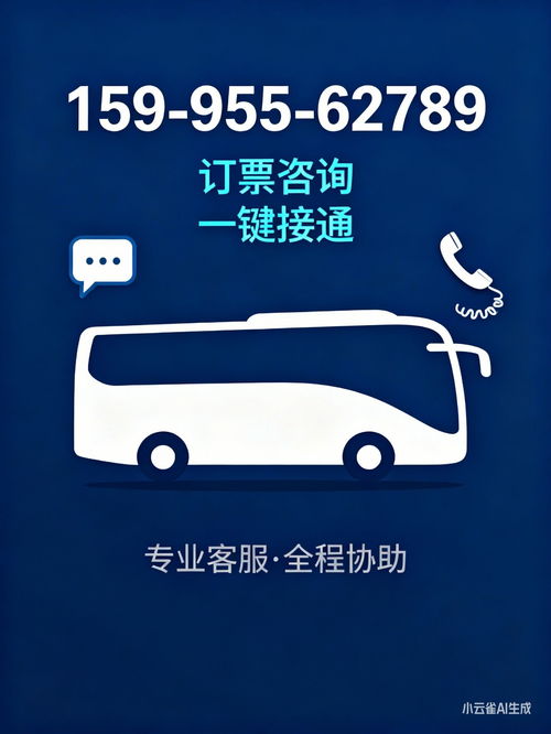 2026年鄆城至海門直達車票價及票務代理服務指南