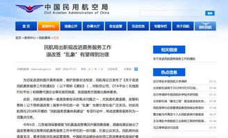 民航新規賦能，治理機票退改簽亂象，票務代理服務邁向規范化