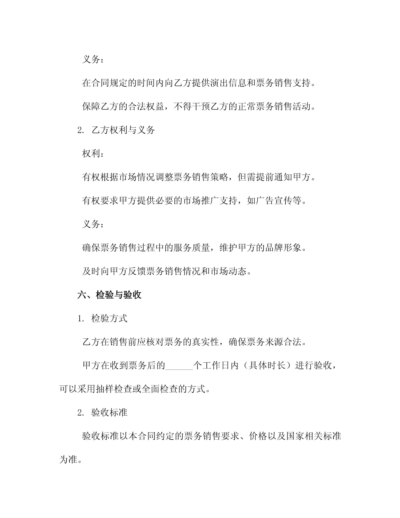 二零二五年度文化演出票務(wù)代理合同補(bǔ)充協(xié)議——票務(wù)代理服務(wù)優(yōu)化與規(guī)范細(xì)則